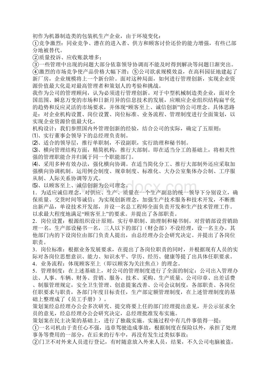 管理策划方案范文.docx_第2页