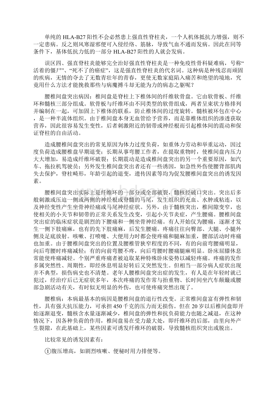 骨科疾病分类.docx_第3页