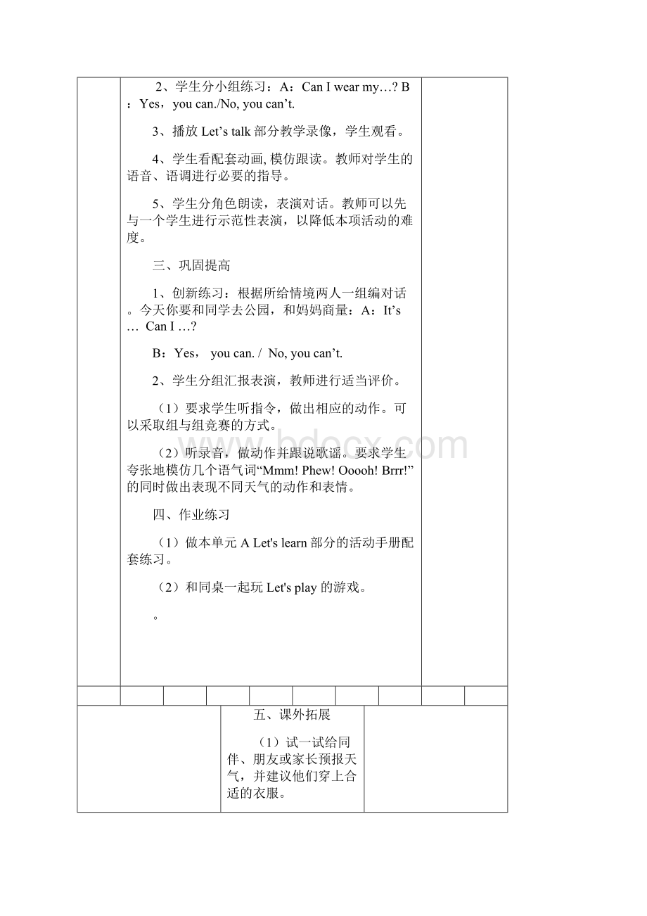 四年级下册英语第三单元导学案.docx_第2页