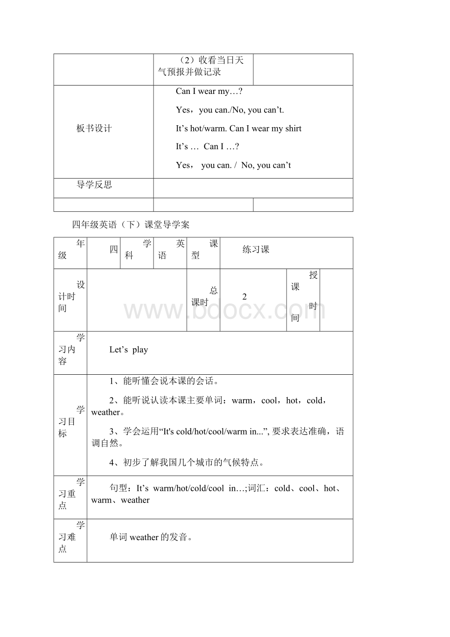 四年级下册英语第三单元导学案.docx_第3页