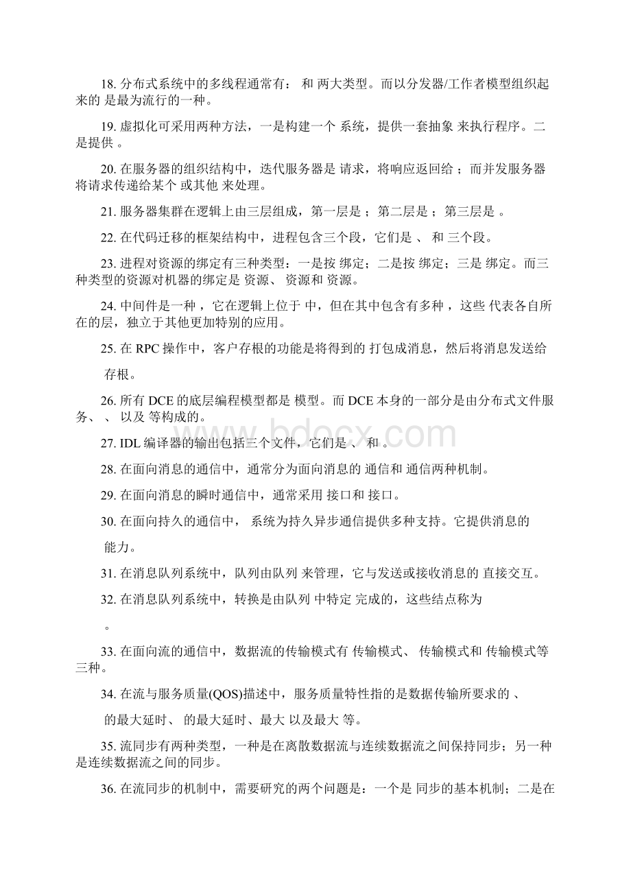 分布式系统复习题.docx_第2页