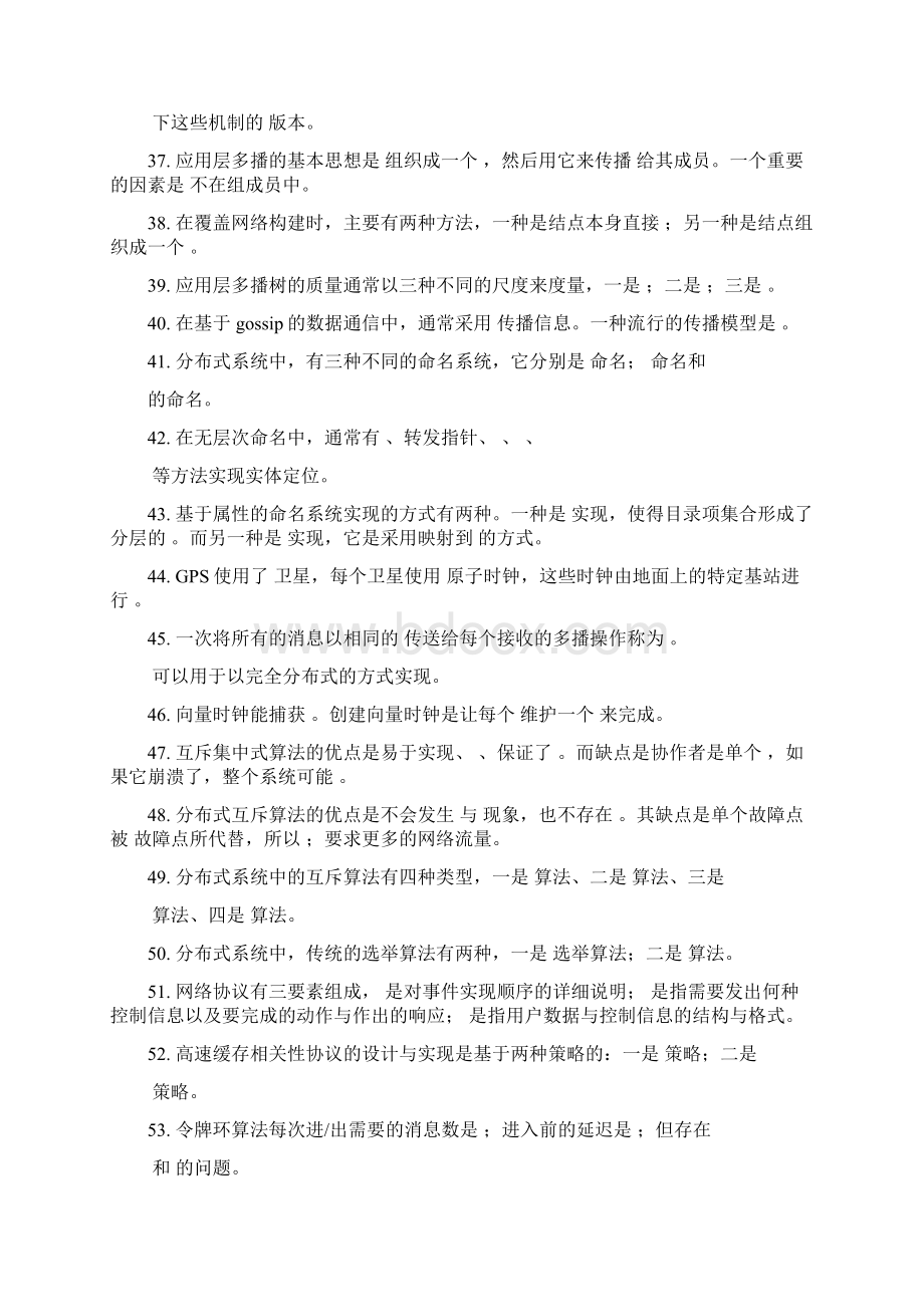 分布式系统复习题.docx_第3页