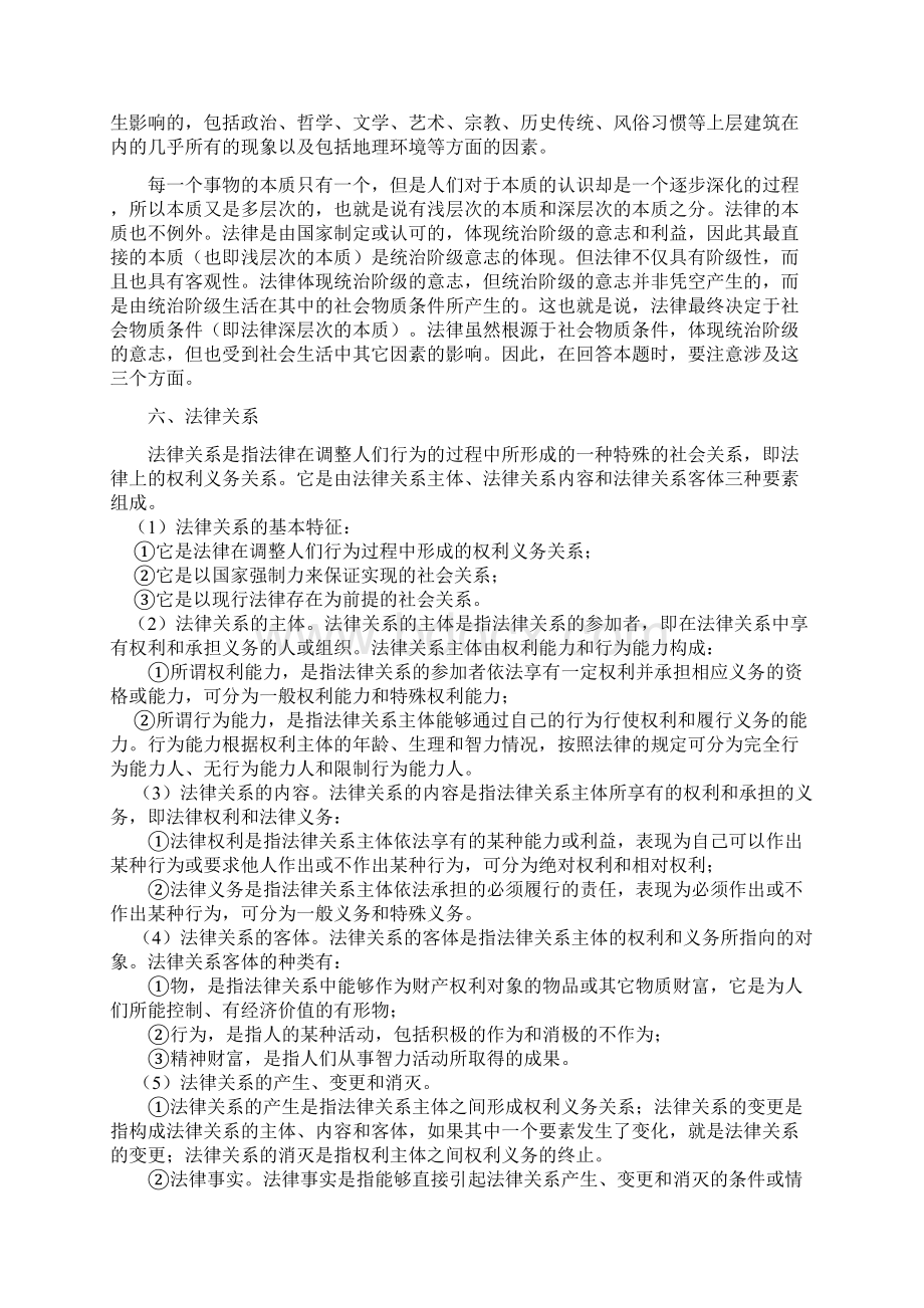 法理学作业Word文件下载.docx_第3页