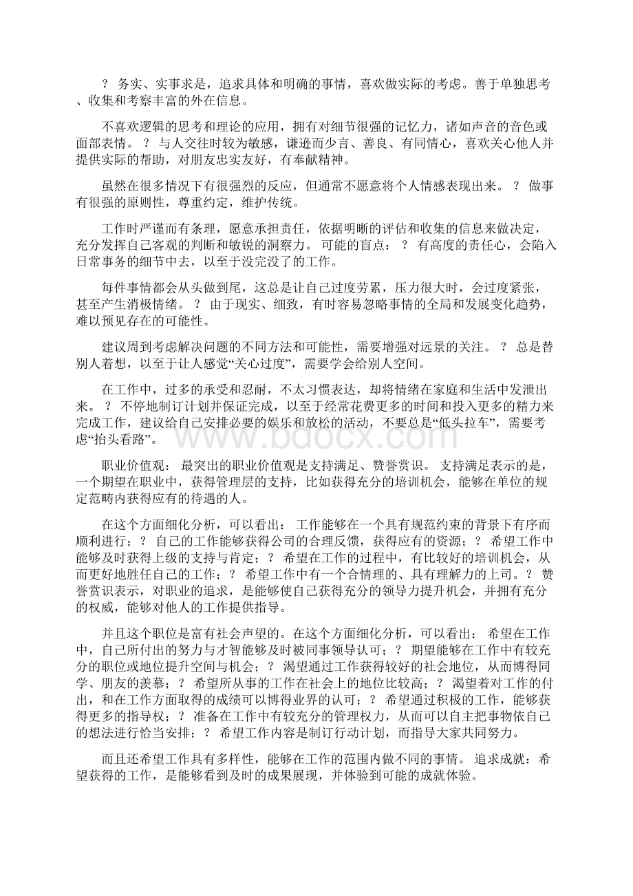 学业规划书范文计算机专业.docx_第3页