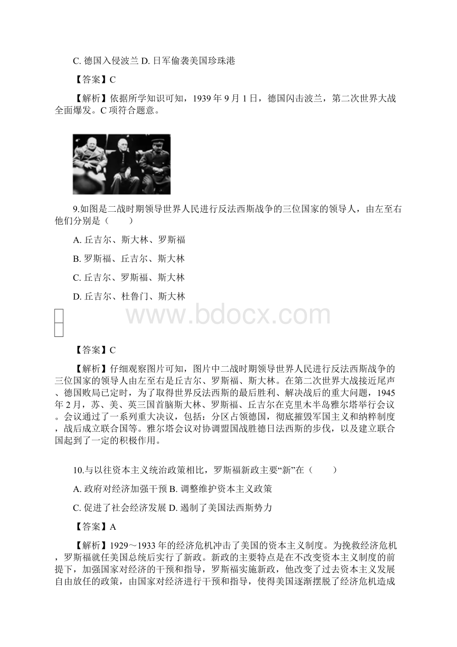 黑龙江省绥化市中考模拟历史试题有解析.docx_第3页