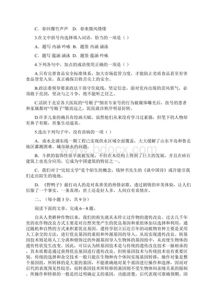 山东省济南届高三上学期期中考试语文试题 Word版含答案.docx_第2页