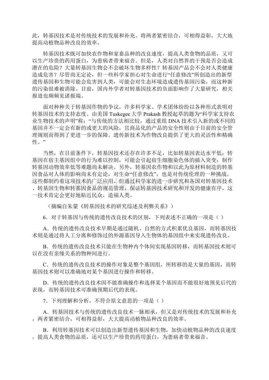 山东省济南届高三上学期期中考试语文试题 Word版含答案.docx_第3页