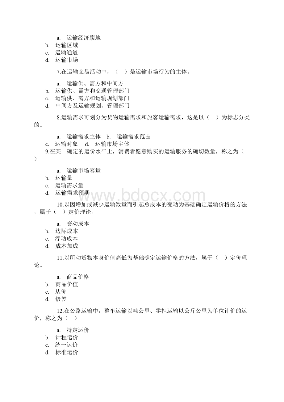 中级经济师运输经济公路专业知识与实务真题.docx_第2页