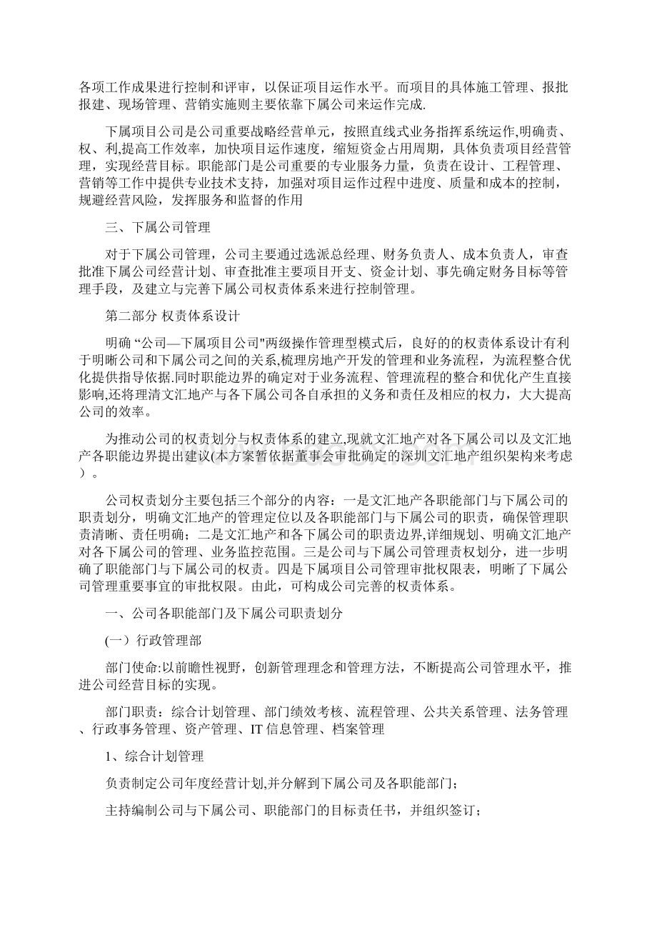 总体运营管理模式设计建议方案108.docx_第2页