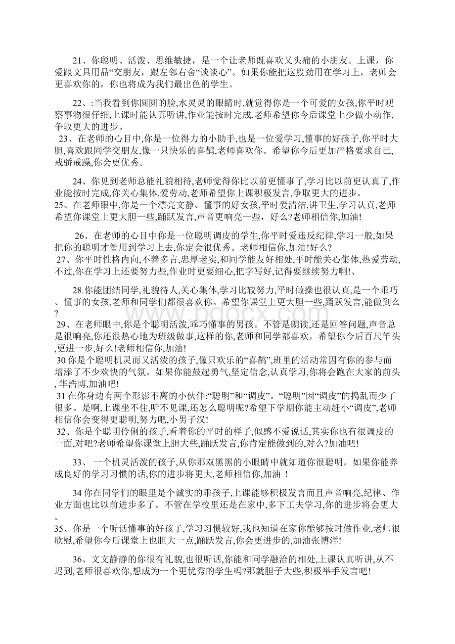 最新小学生素质报告单评语大全文档格式.docx_第3页