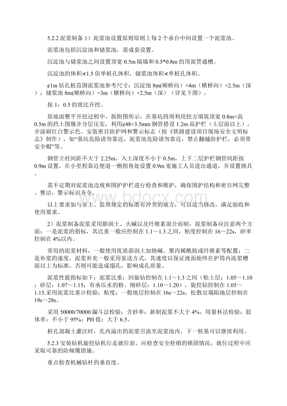 钻孔灌注桩施工方案回旋钻机doc.docx_第2页