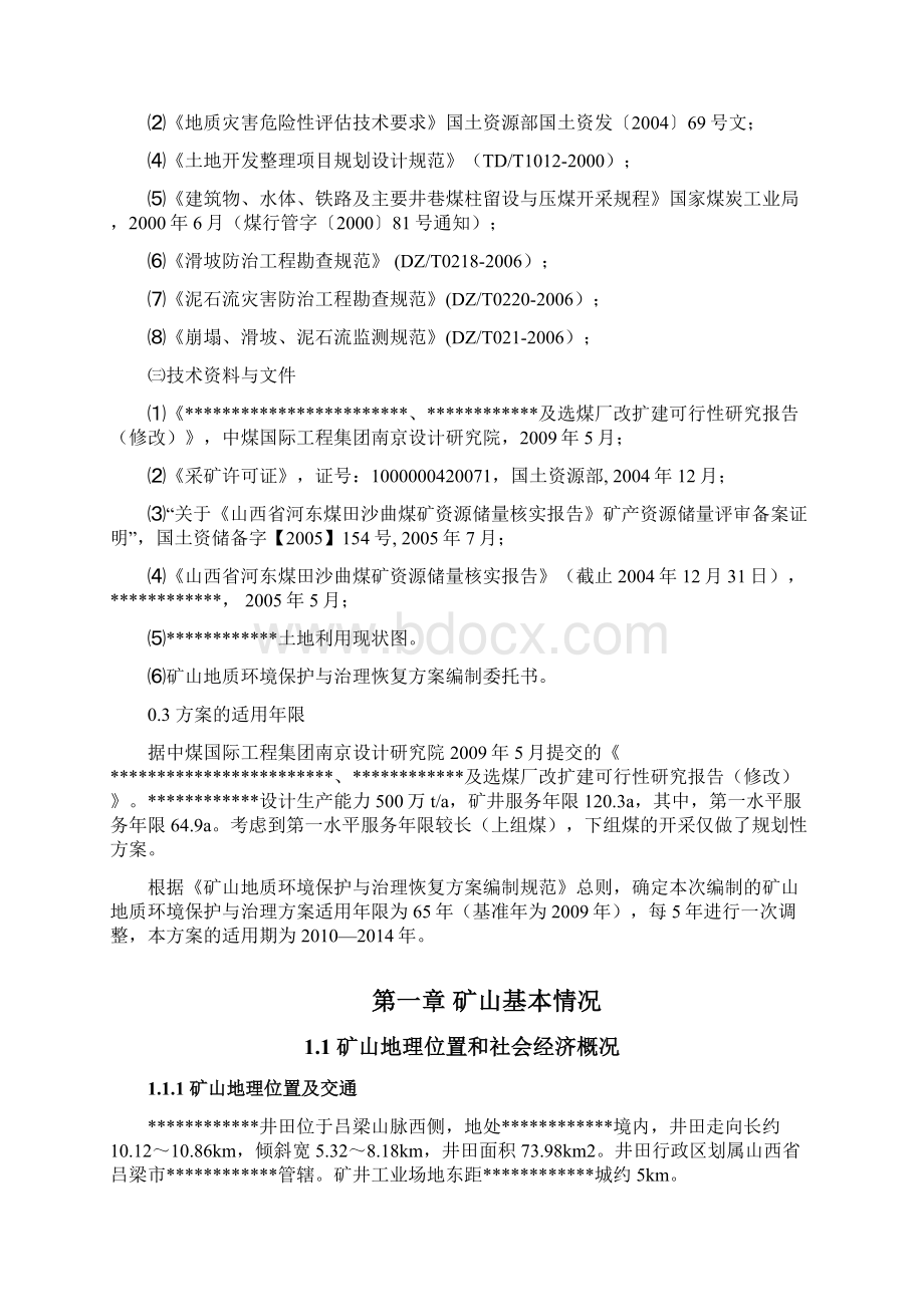 矿山地质环境保护与治理恢复方案文字报告doc.docx_第2页