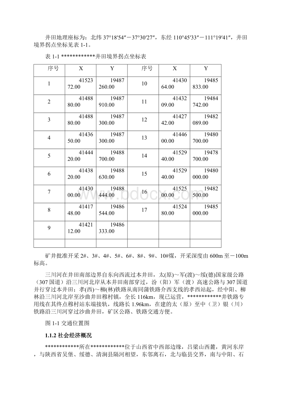 矿山地质环境保护与治理恢复方案文字报告doc.docx_第3页