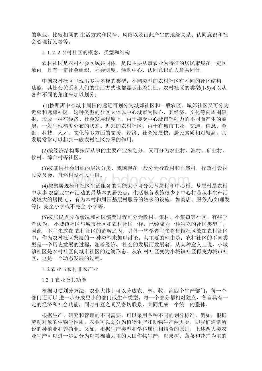 农村与区域发展概论复习资料.docx_第2页