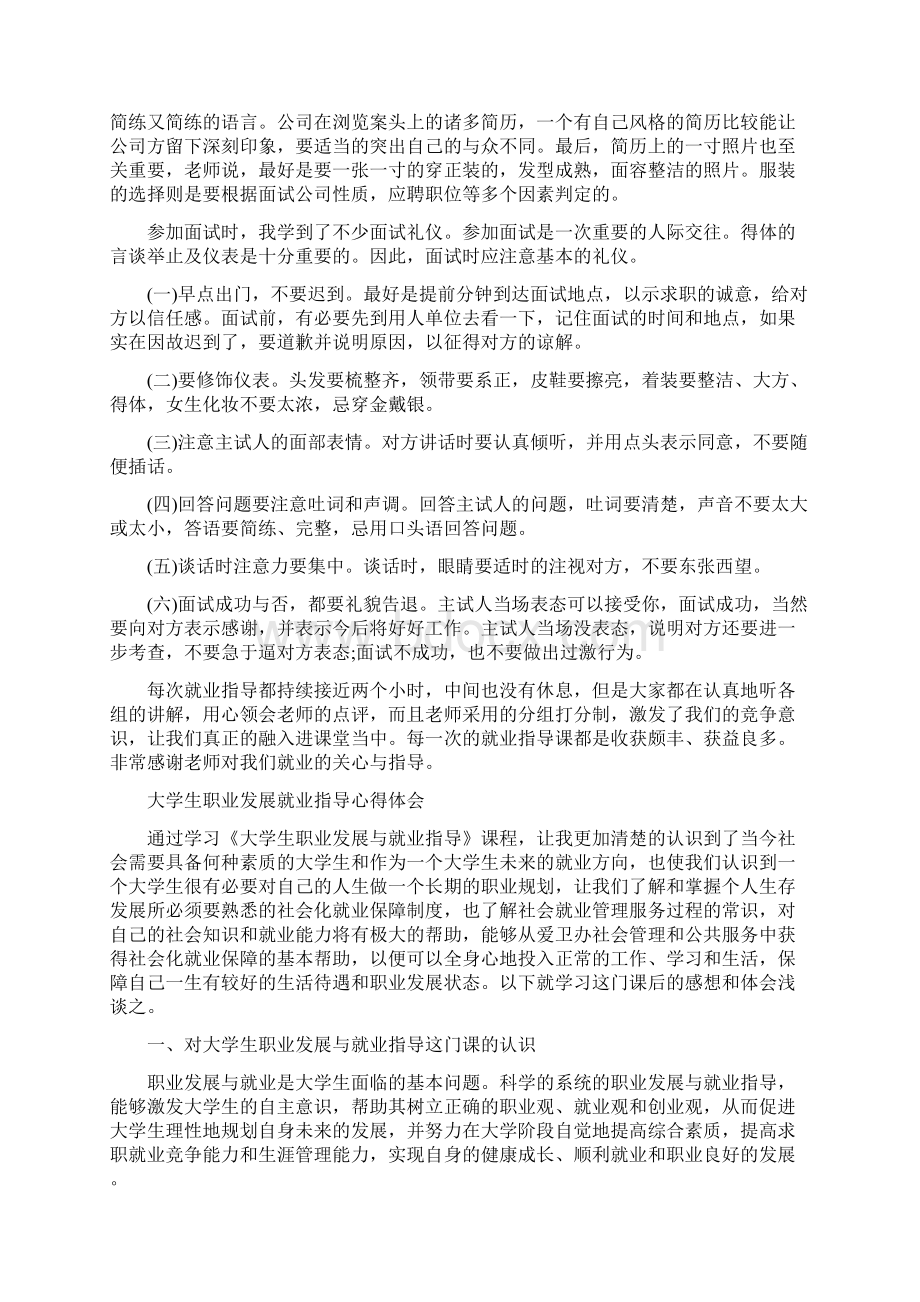 大学生职业规划与就业指导心得体会Word格式.docx_第3页