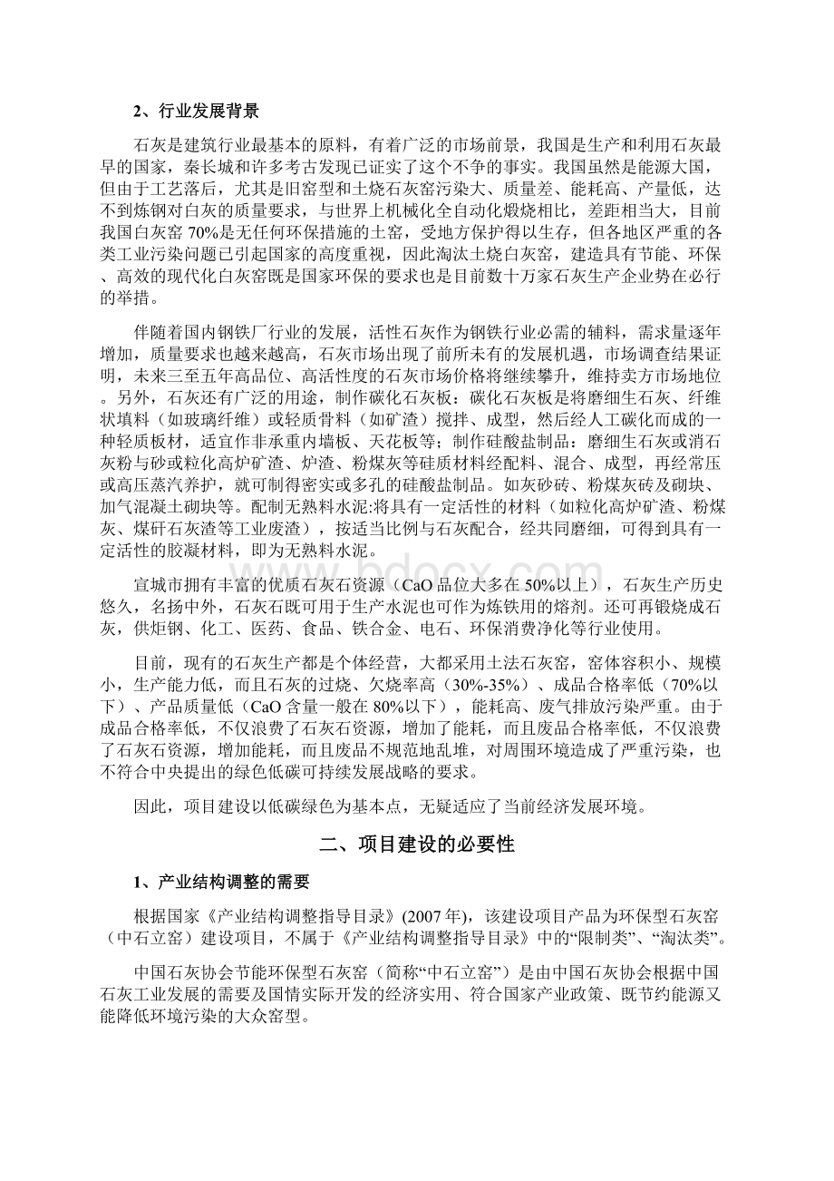 环保型活性石灰窑可行性论证报告.docx_第3页