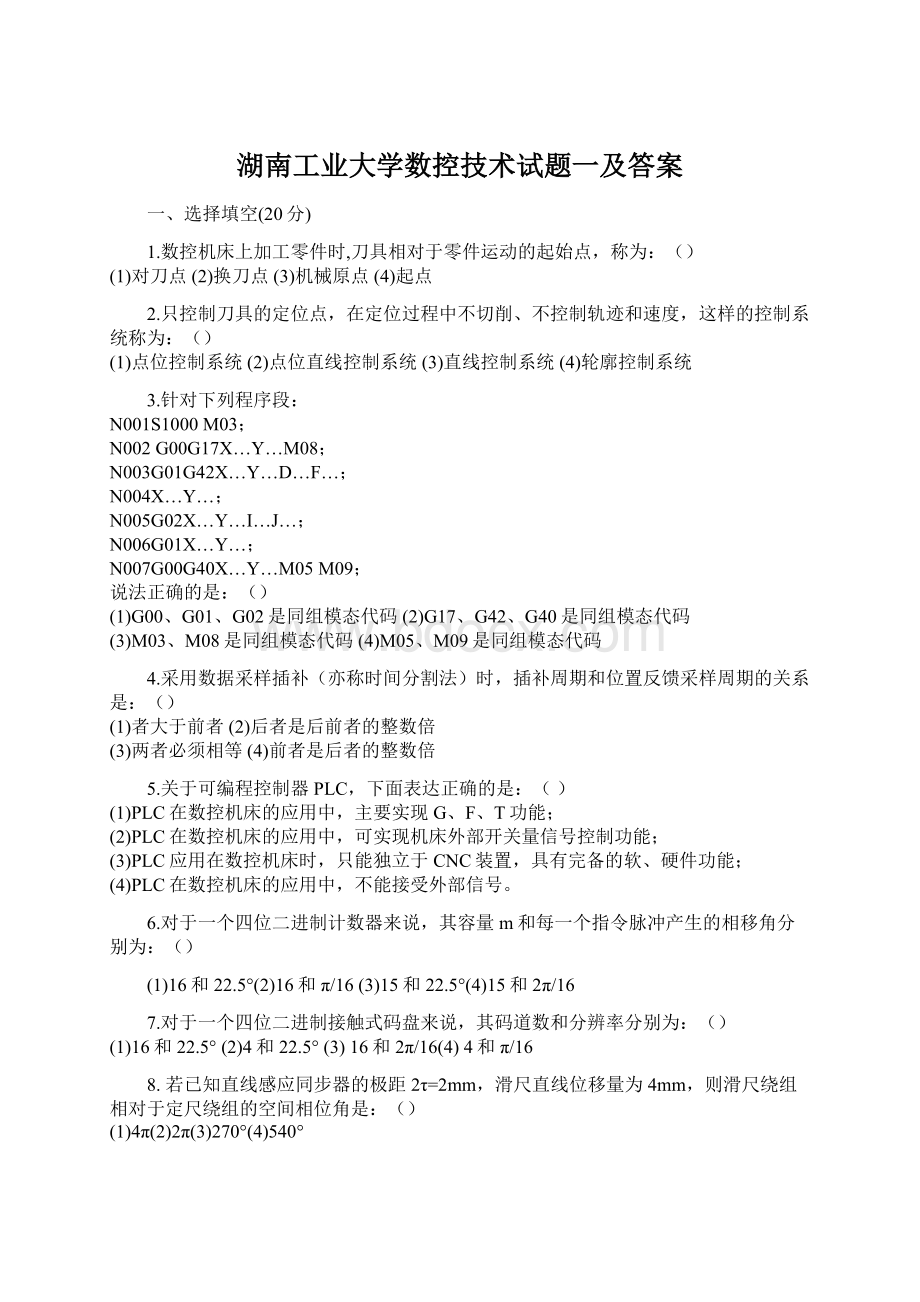 湖南工业大学数控技术试题一及答案.docx