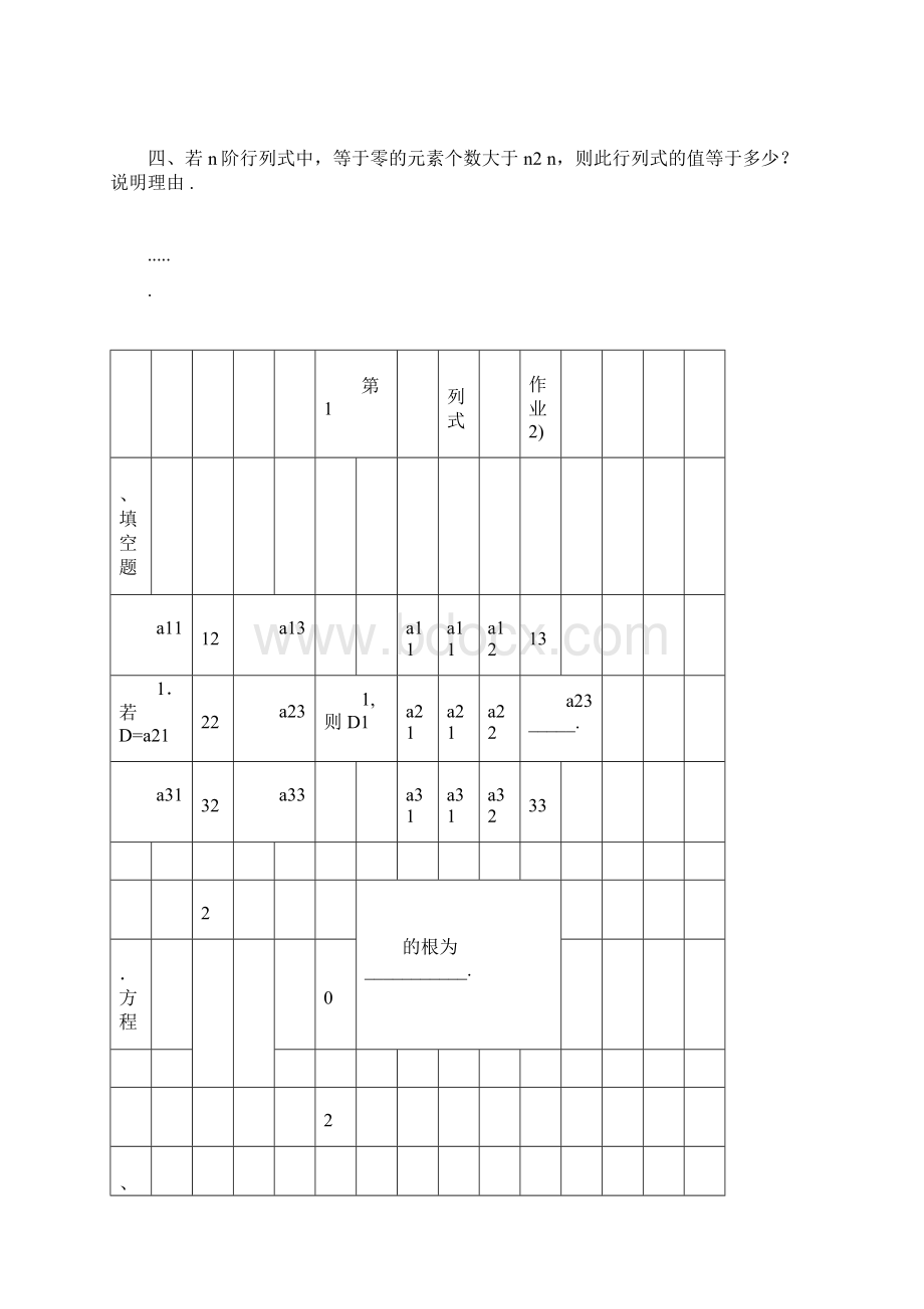 行列式练习题与答案.docx_第3页