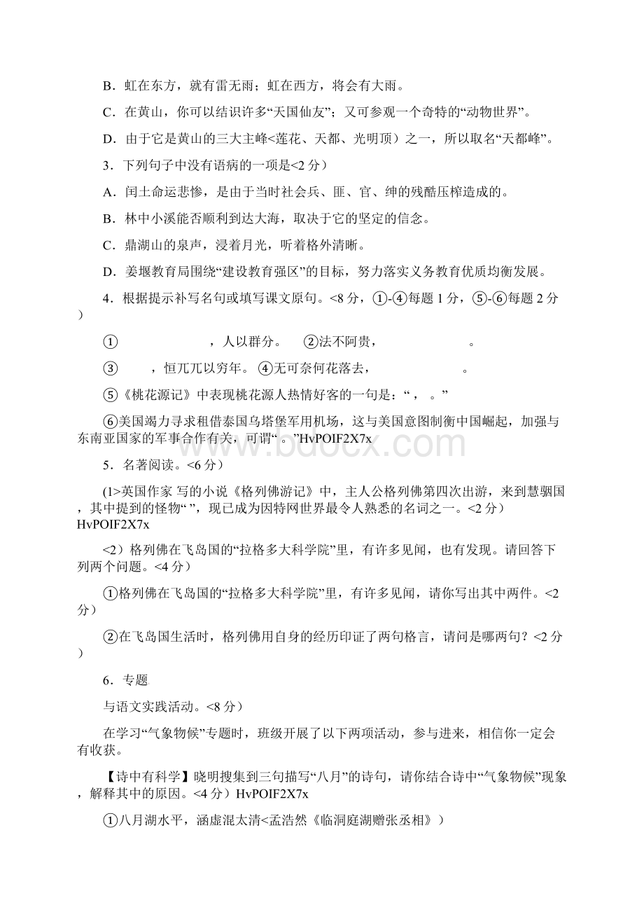 江苏省泰州市姜堰区届九年级上学期期中考试语文试题.docx_第2页