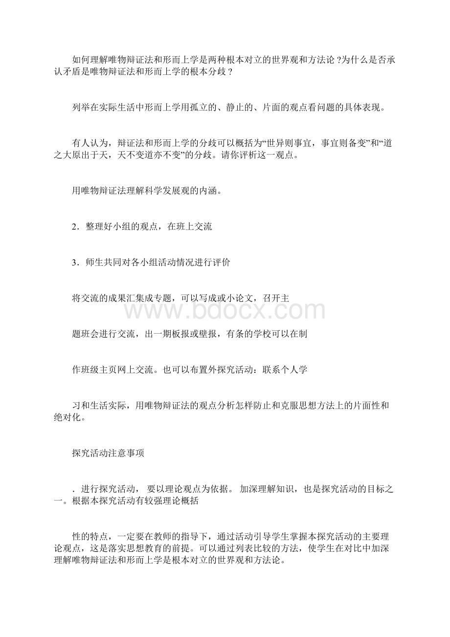 二轮复习坚持唯物辩证法教师专用优质教案Word下载.docx_第3页