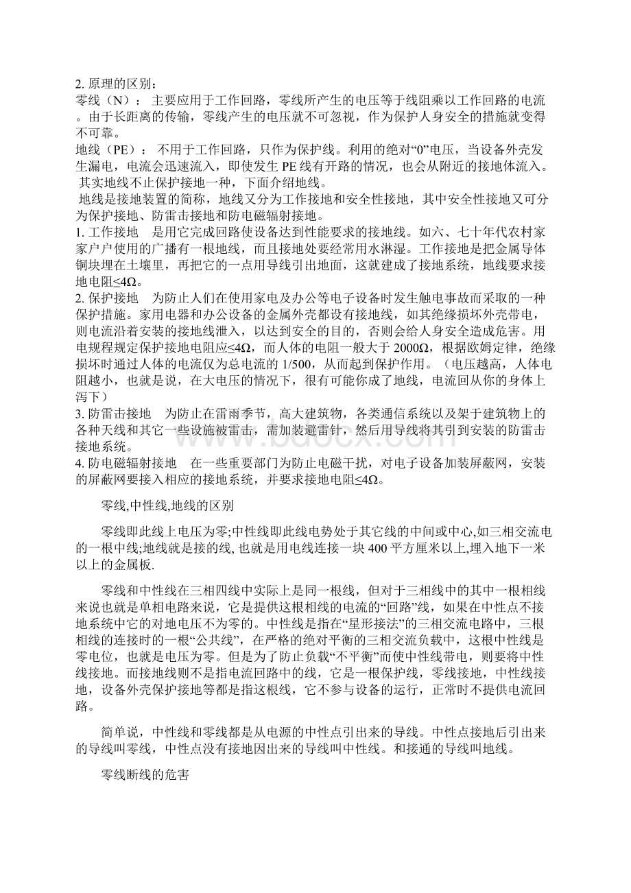 中性线零线火线地线.docx_第2页