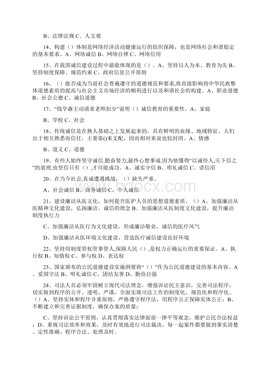 必修课程《专业技术人员诚信建设》题库答案.docx_第2页