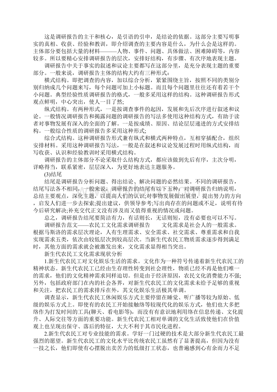 20XX年调研报告模板工作范文.docx_第2页