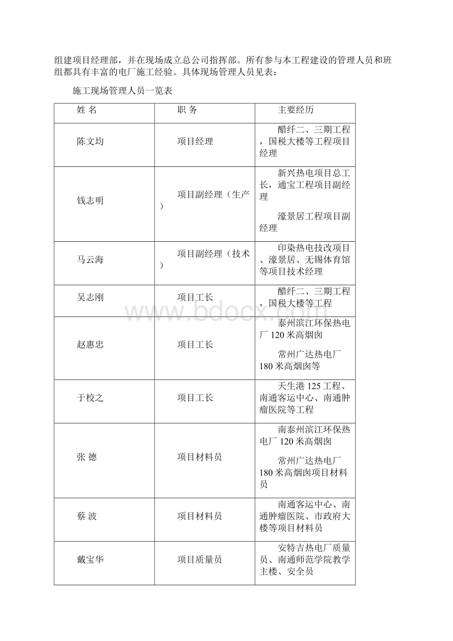 烟囱方案1Word下载.docx_第3页