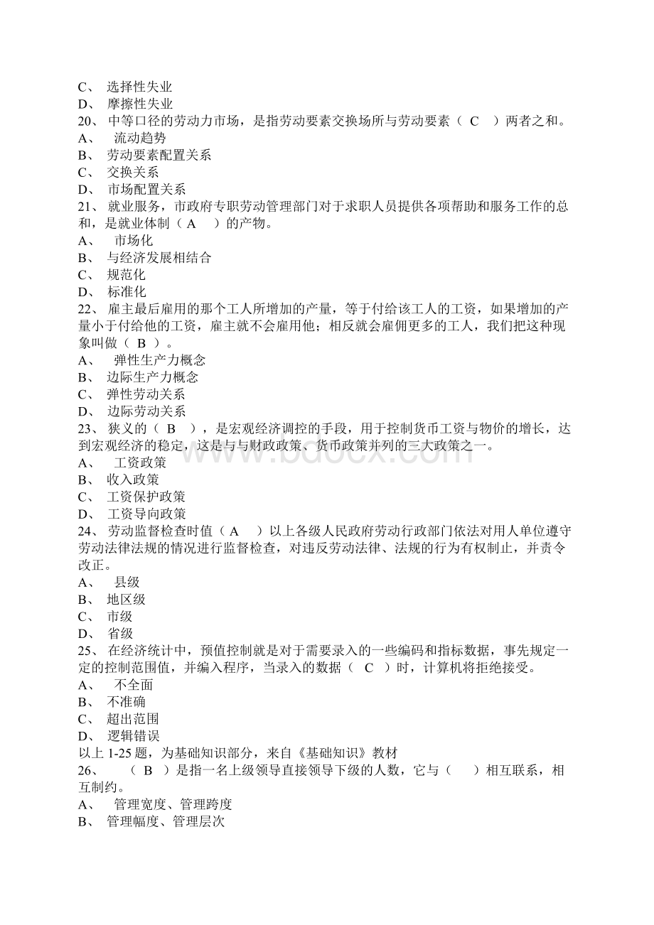 高级人力资源管理师试题及答案Word下载.docx_第3页