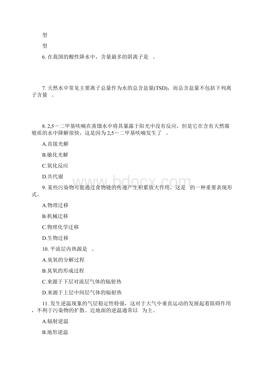 环境化学试题.docx_第3页