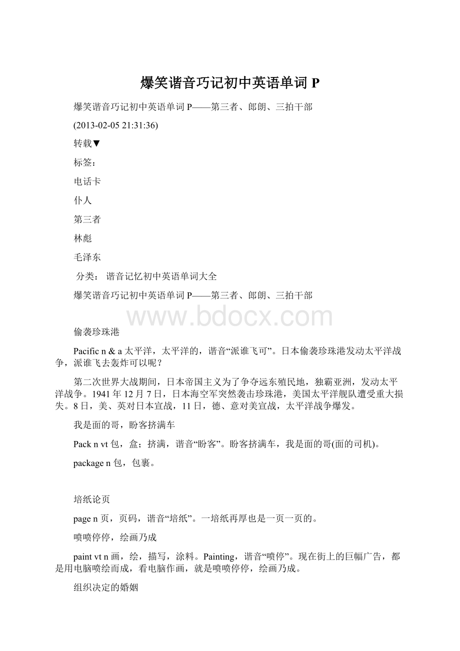 爆笑谐音巧记初中英语单词PWord下载.docx_第1页