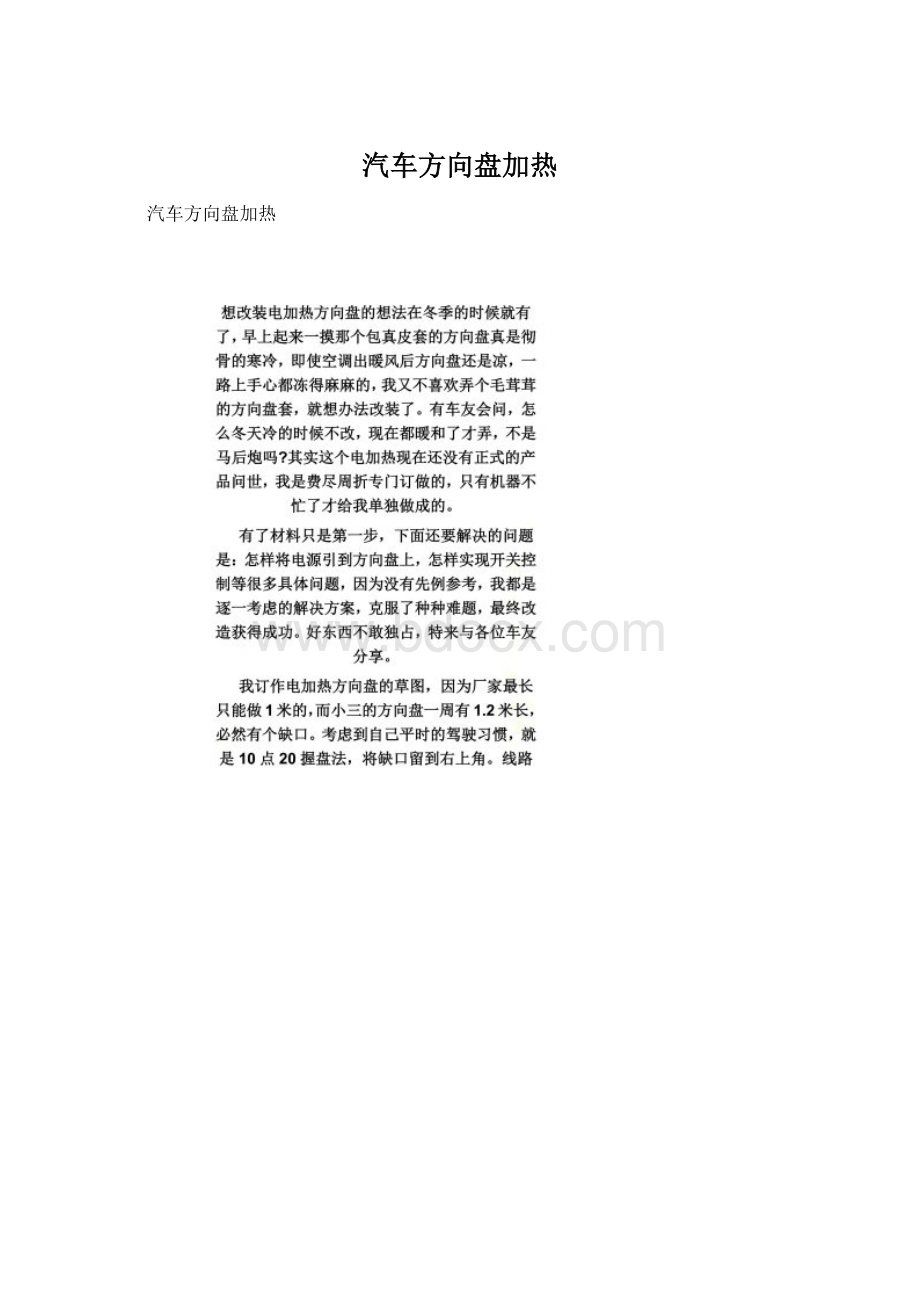 汽车方向盘加热Word文件下载.docx