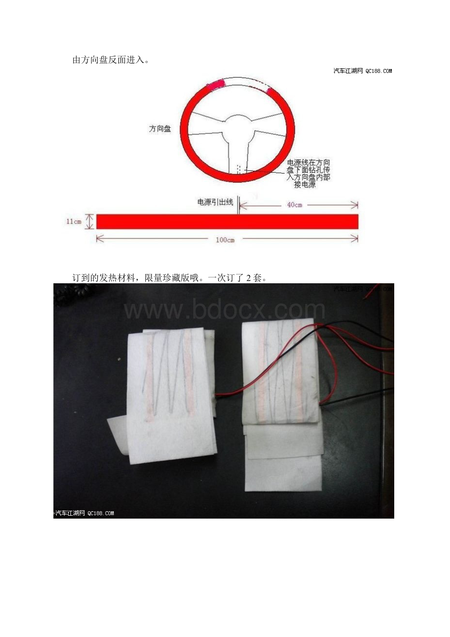 汽车方向盘加热.docx_第2页