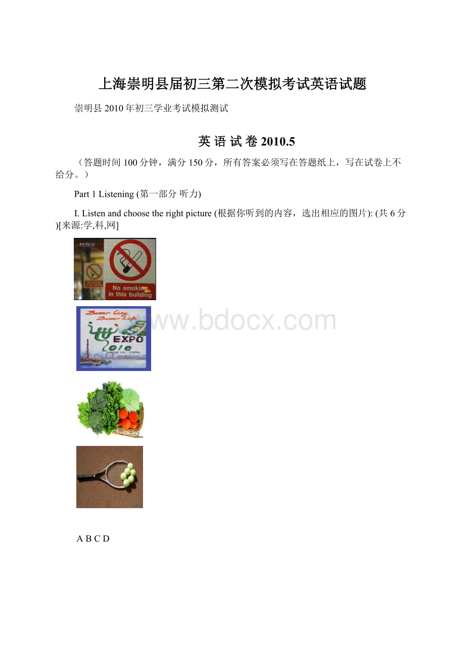 上海崇明县届初三第二次模拟考试英语试题.docx_第1页