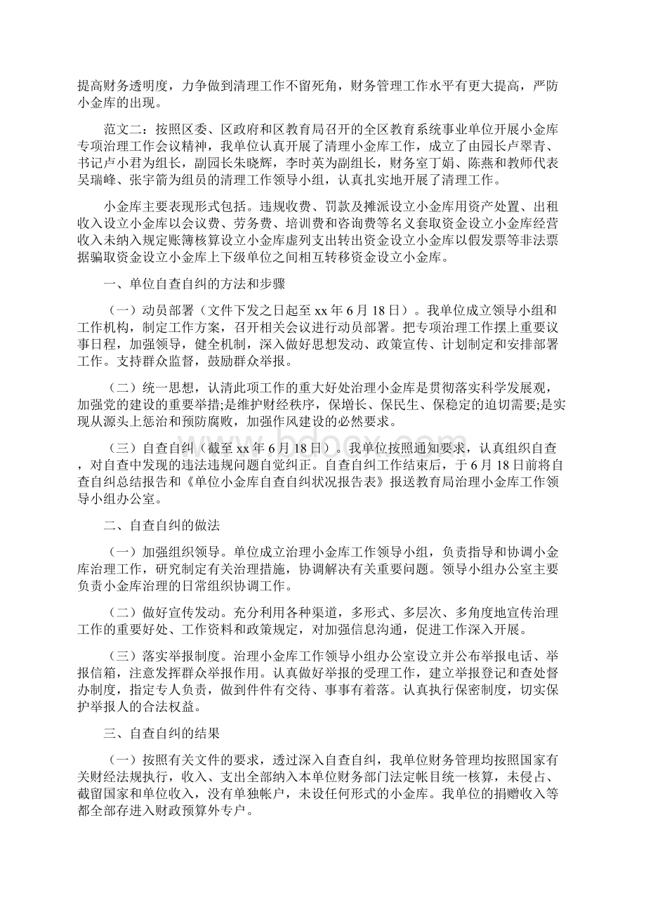 《单位自查自纠工作情况报告范文三篇》.docx_第2页