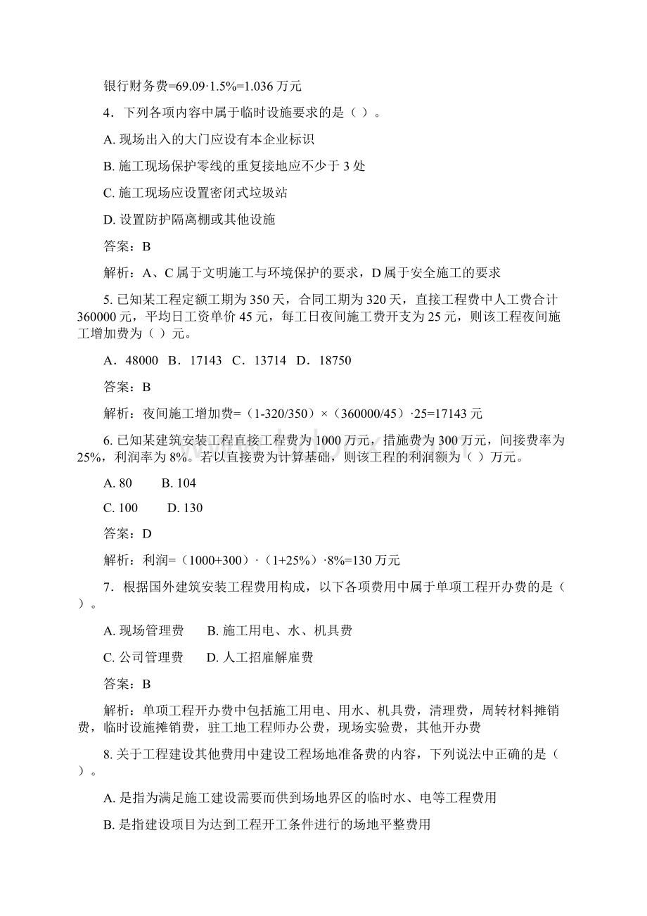 造价工程师考试模拟题模拟题第二套.docx_第2页