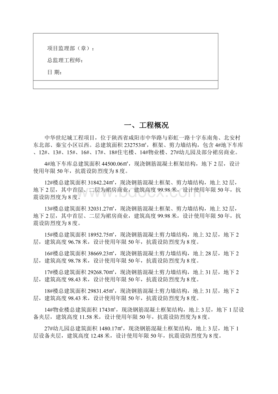 建设工程项目安全管理体系.docx_第2页