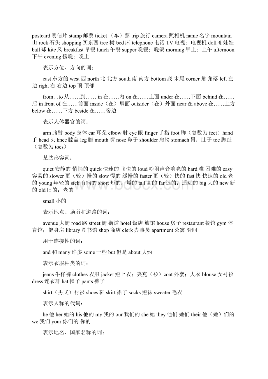 冀教版六年级英语总复习重点单词Word文件下载.docx_第2页