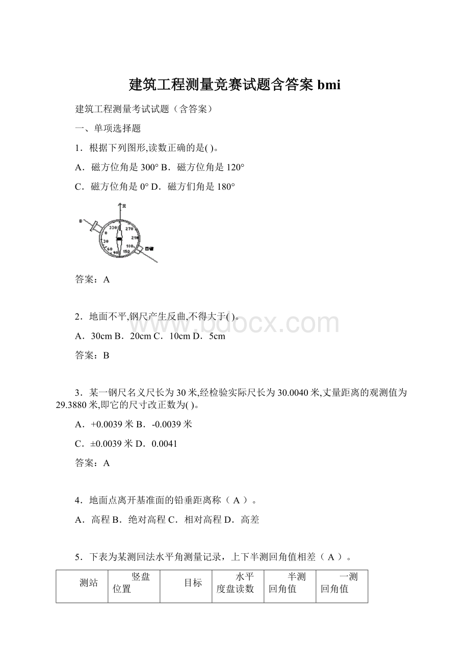 建筑工程测量竞赛试题含答案bmiWord格式.docx