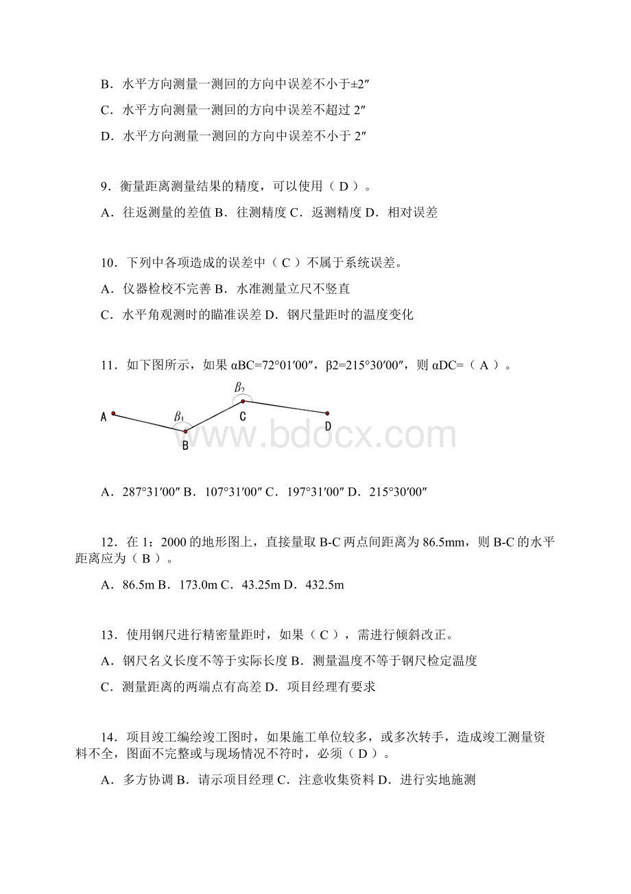 建筑工程测量竞赛试题含答案bmi.docx_第3页