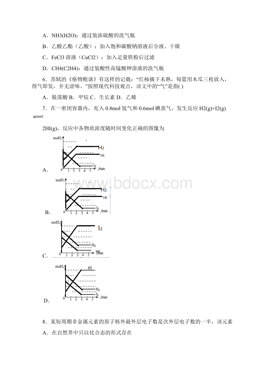 精选3份合集吉林省辽源市学年高一化学下学期期末学业水平测试试题.docx_第2页