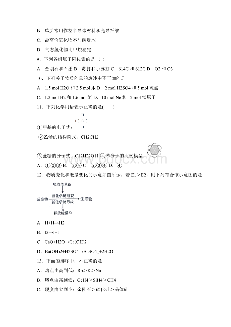 精选3份合集吉林省辽源市学年高一化学下学期期末学业水平测试试题.docx_第3页