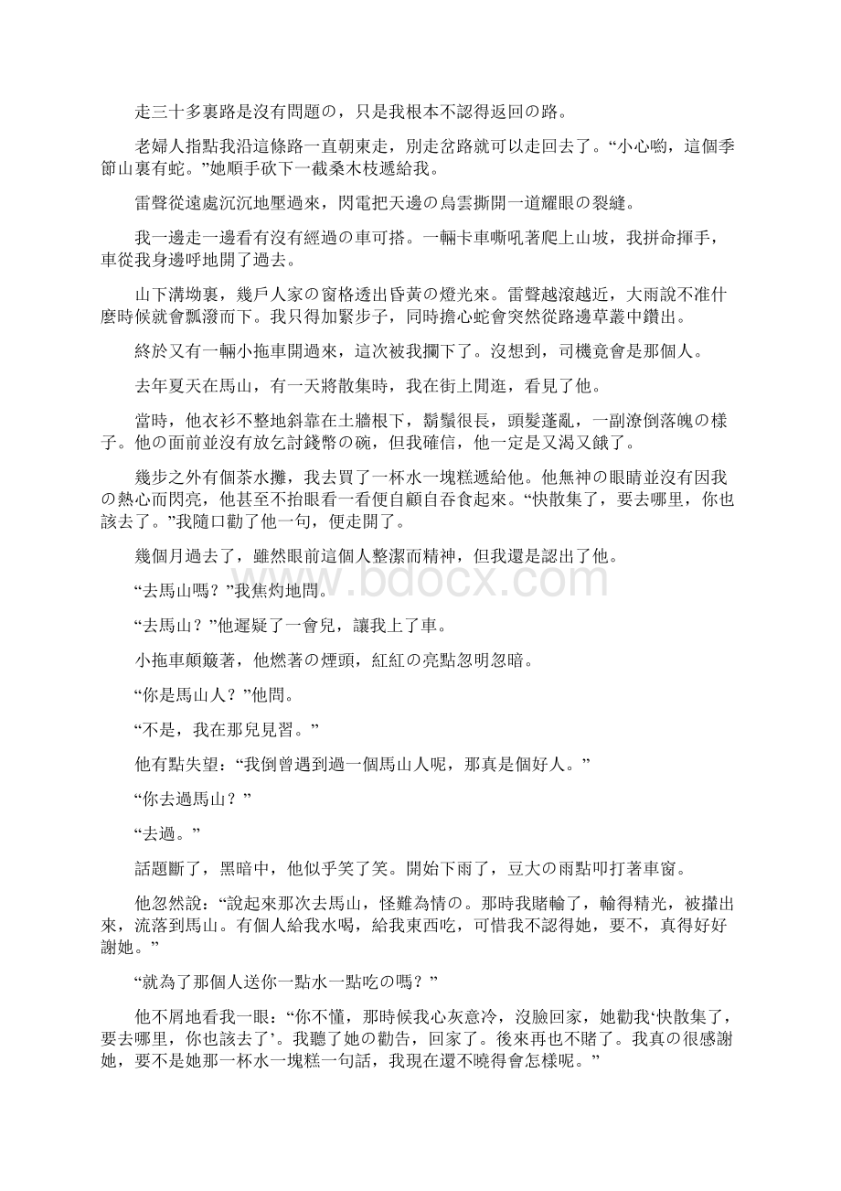 初中阅读理解人物形象赏析专题.docx_第2页