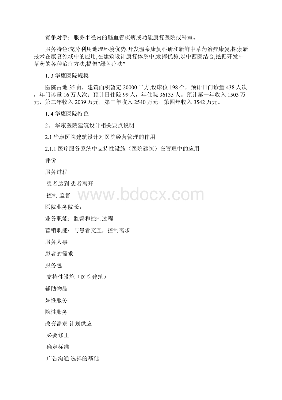 医院医疗工艺流程设计方案Word格式.docx_第3页