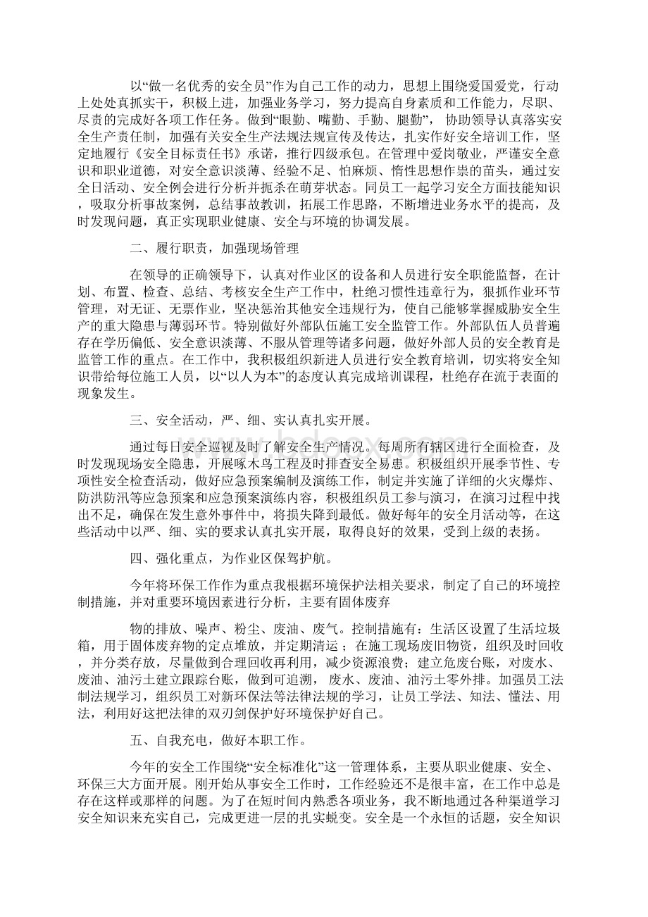 最新述职报告范文.docx_第3页