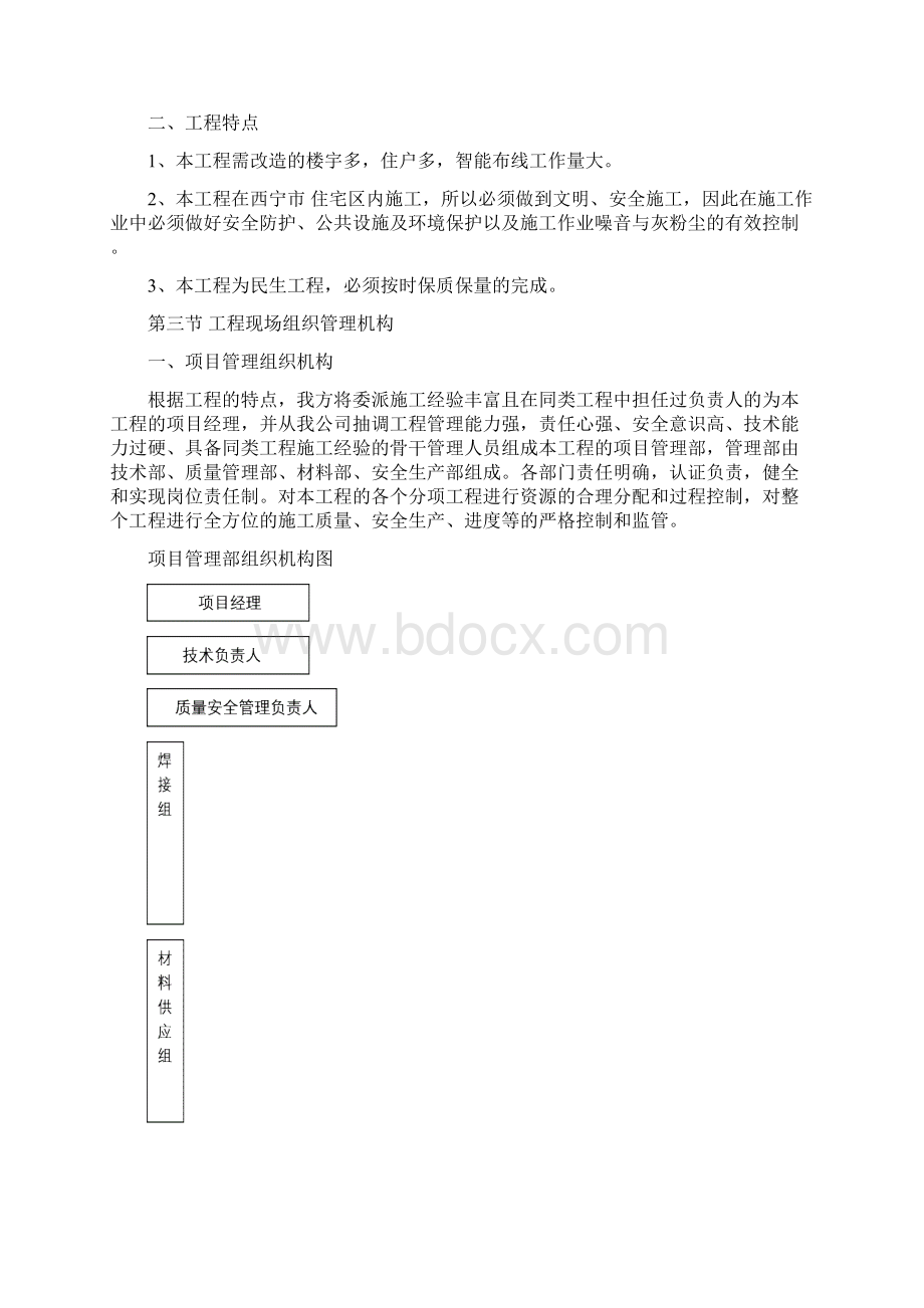 智能水表施工组织设计.docx_第2页