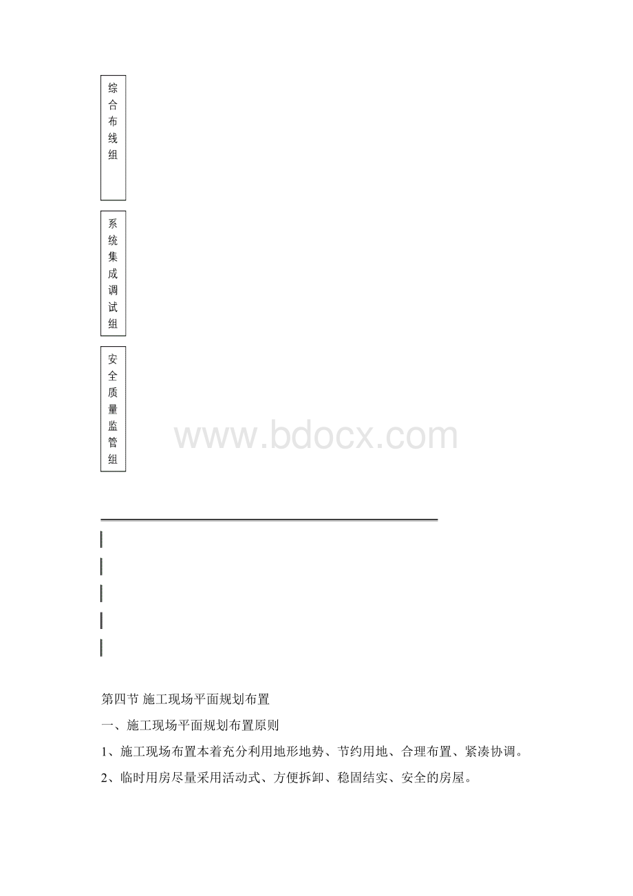 智能水表施工组织设计.docx_第3页