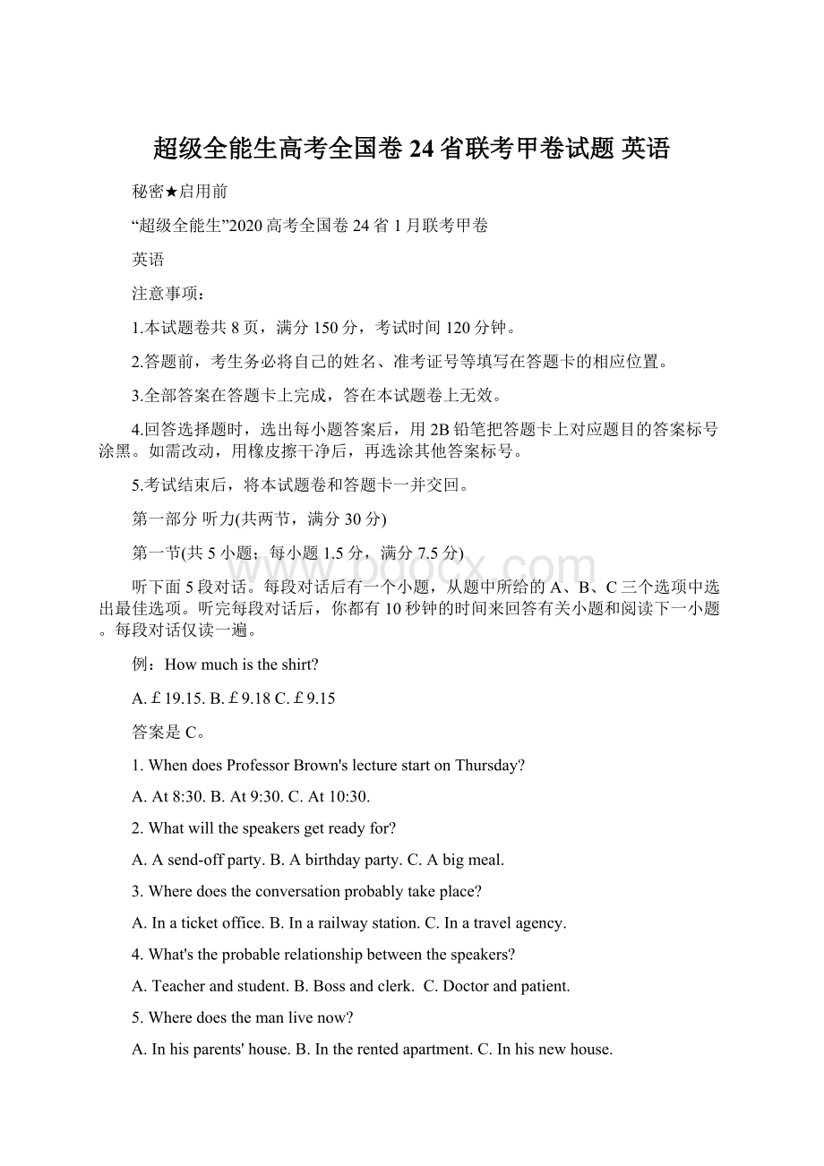 超级全能生高考全国卷24省联考甲卷试题 英语Word格式.docx