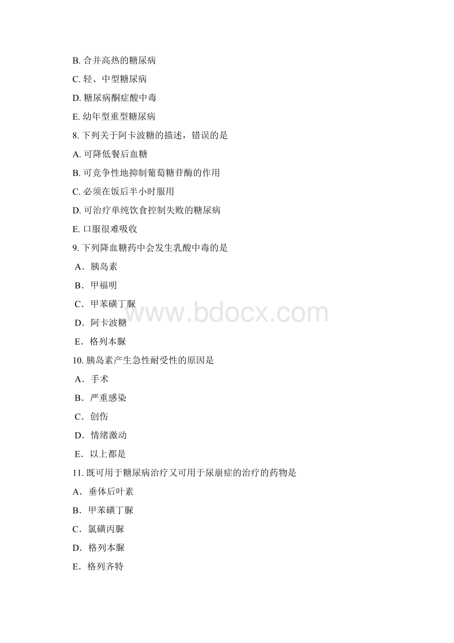 第三十三章 胰岛素及口服降血糖药Word文档格式.docx_第3页