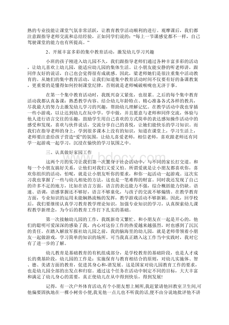 大专学前教育自我鉴定实习.docx_第2页